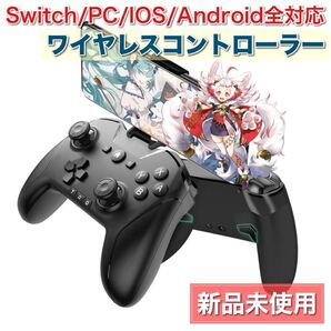 【新品未使用】ワイヤレス コントローラー Switch PC IOS Android対応