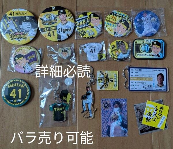 阪神タイガース 村上頌樹 まとめ