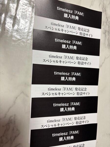 timeleszアルバム『FAM』スペシャル企画応募シリアルコード 5枚