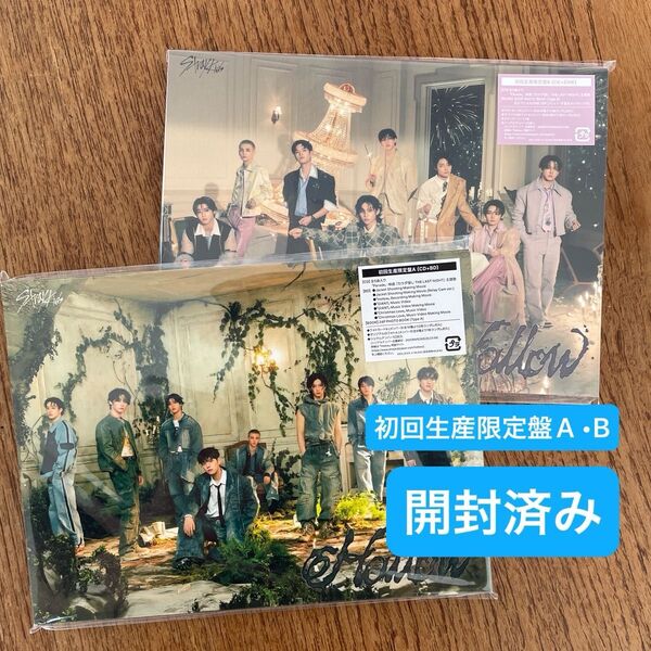 stray kids Hollow 初回生産限定盤A・B 開封済