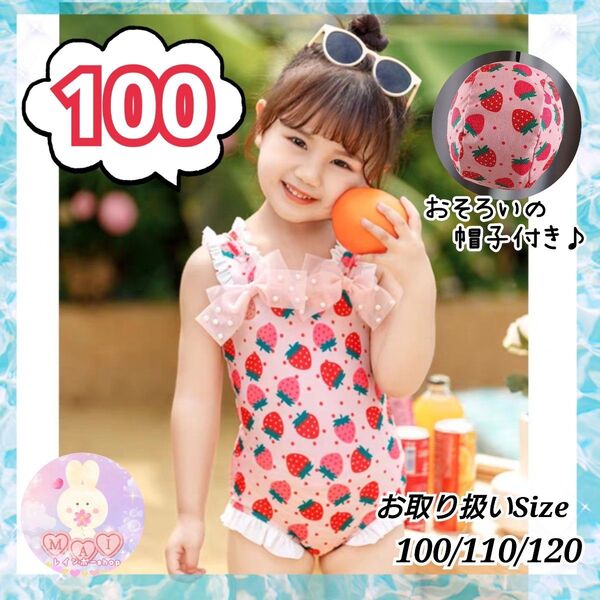 水着 プール 子供 女の子 100 イチゴ柄 フリル リボン ピンク キッズ スイミング 保育園 幼稚園 帽子付き 2点セットa