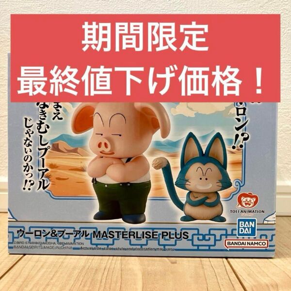 一番くじ ドラゴンボール D賞 ウーロン&プーアル フィギュア 海外正規品