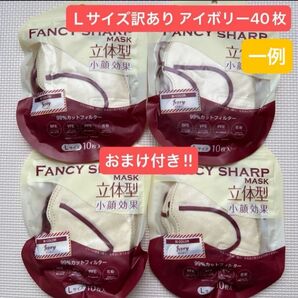 《訳あり40枚》立体型 不織布マスク アイボリー(紐ワイン)