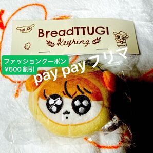 ジョングク グクトゥギ pop up モックニム クックベーカリー クックパンぬいぐるみキーリング《正規品》 新品未開封