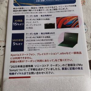 ソニーストアクーポン