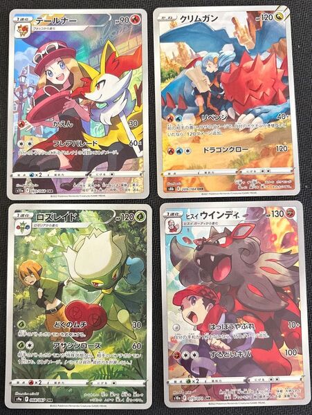 ポケモンカード CHR 4枚セット テールナー クリムガン ロズレイド ヒスイウインディ