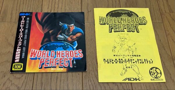 ※説明書のみ※ SNK ネオジオ ワールドヒーローズパーフェクト 説明書 攻略豆本 NEOGEO