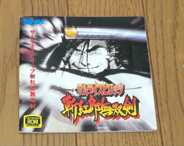 ※説明書のみ※ SNK ネオジオ サムライスピリッツ 斬紅郎無双剣 説明書 NEOGEO