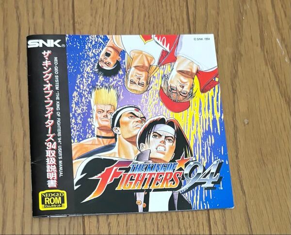 ※説明書のみ※ SNK ネオジオ キングオブファイターズ 94 説明書
