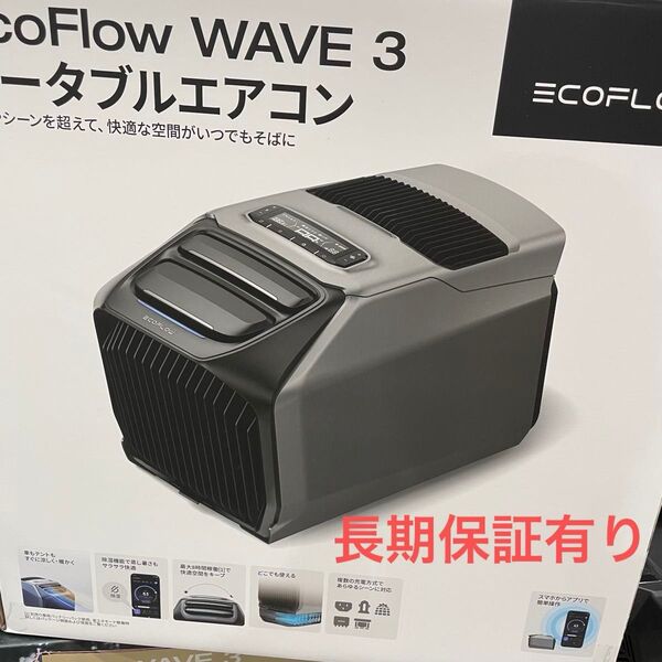 新品未開封 国内正規品 エコフロー ウェーブ3 EcoFlow WAVE3 ポータブルエアコン 自動冷暖房機能付 車中泊エアコン