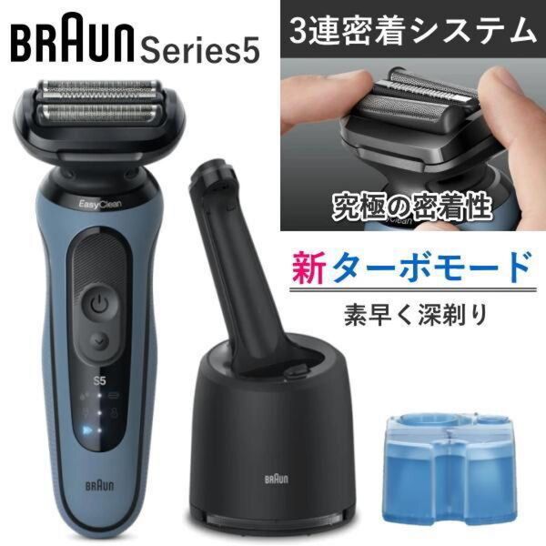 新品未開封品 ブラウン 電動シェーバー シリーズ5 52-A7000CC BRAUN SHAVER SERIES5