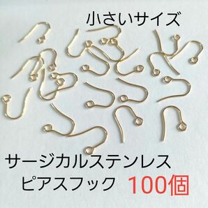 サージカルステンレス316L ピアスフック 小さいサイズ 100個 ゴールド系色