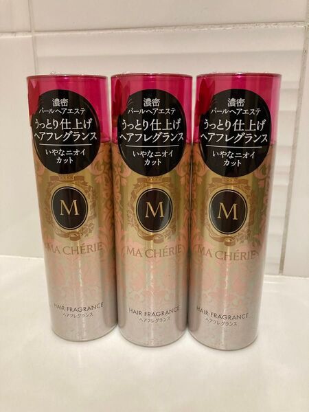 新品未使用 資生堂マシェリ ヘアフレグランスEX100g3本セット送料込み