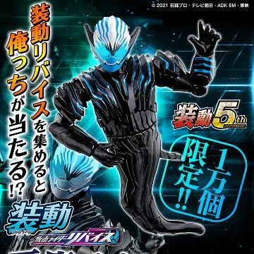 装動 仮面ライダーリバイス 悪魔バイス