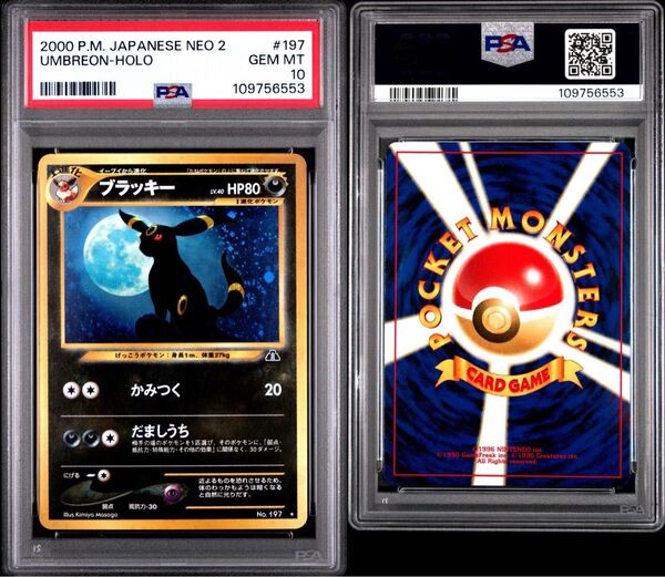 【PSA10】ポケカ ポケモンカード ブラッキー Lv.40 No.197★ 旧裏 ポケモンカードneo 遺跡をこえて 旧裏面