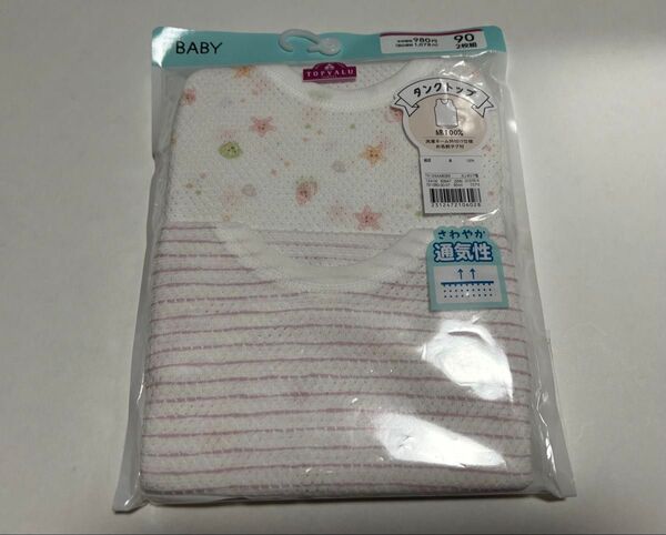 トップバリュ タンクトップ ベビー肌着 2枚組 90cm 綿100% メッシュ 貝殻 ピンク お名前タグ付