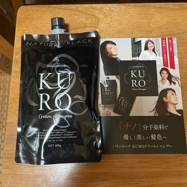 VALANROSE KUROクリームシャンプー ナチュラルブラック 400g 新品未使用品です。