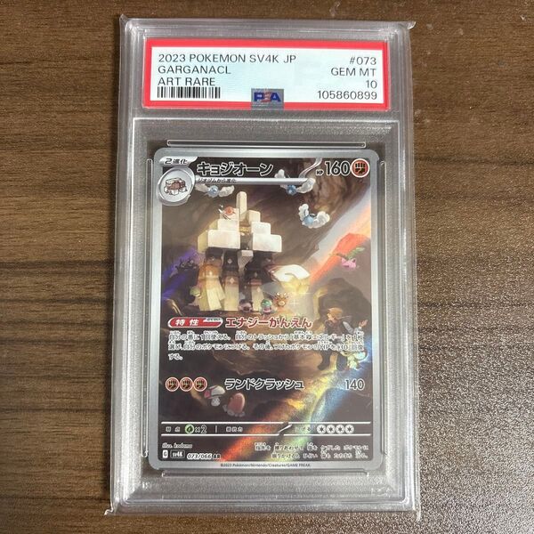 ポケモンカード PSA10 AR キョジオーン