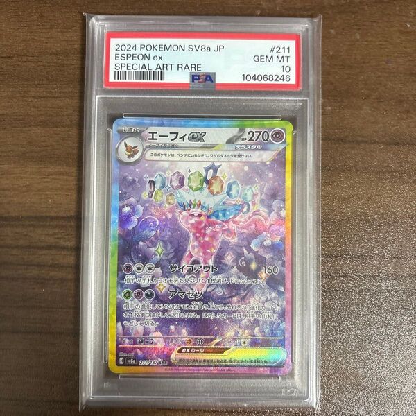 ポケモンカード PSA10 SAR エーフィex