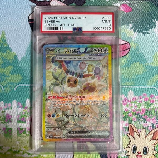 ポケモンカード PSA10 SAR イーブイex