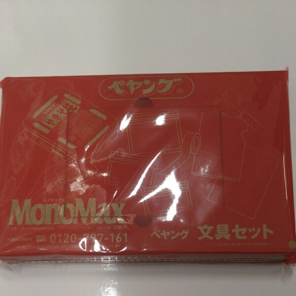 MONOMAX 7月号付録 ペヤング文具セット