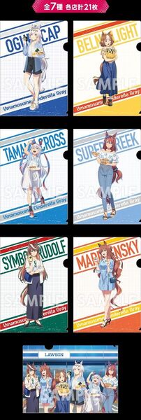 ローソン ウマ娘 クリアファイル全7種+クリアしおりセット