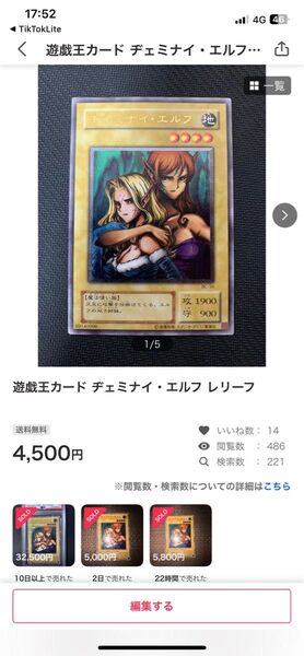 遊戯王カード ヂェミナイ・エルフ レリーフ 他