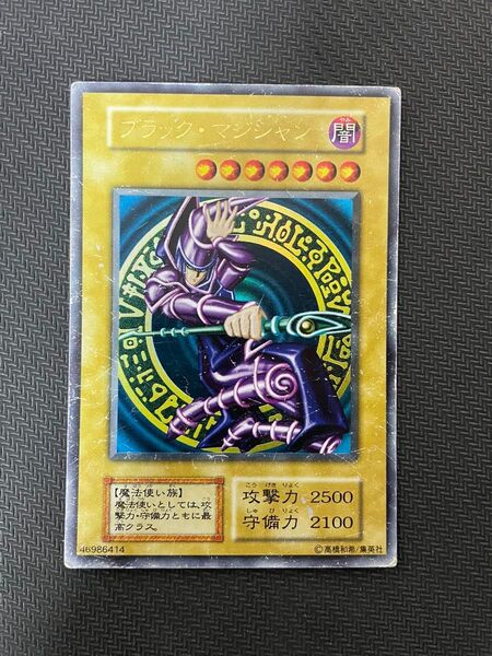 遊戯王カード ブラック・マジシャン 初期 ウルトラレア