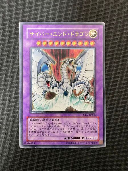 遊戯王カード サイバー・エンド・ドラゴン レリーフ 枠ズレ大