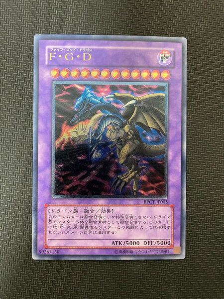 遊戯王カード F・G・D レリーフ