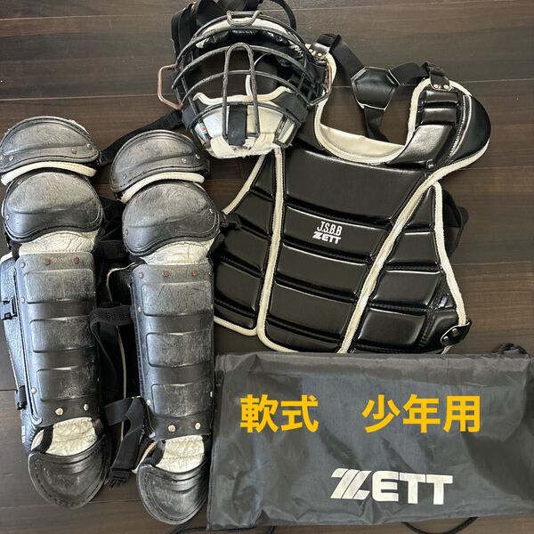 限定カラー! ZETT ゼット 少年用 軟式 キャッチャー(捕手)防具 5点セット プロテクター レガース マスク JSBB