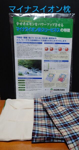 マイナスイオン枕 スリーピネス (天然イオン石使用) マイナスイオンを補給し、安眠とスッキリ目覚め! 幸せホルモンをパワーアップ!