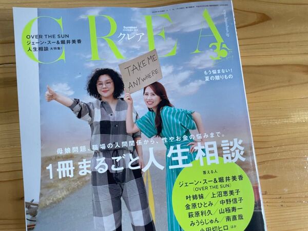 CREA(クレア) 2025年7月号 (文藝春秋)
