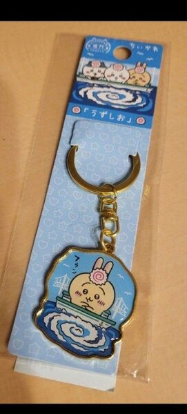 ちいかわ キーホルダー ご当地限定 鳴門 ご当地キーホルダー うさぎ