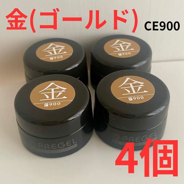 【4個セット】プリジェル カラーEX 金 ゴールド CE900 3gジェルネイル