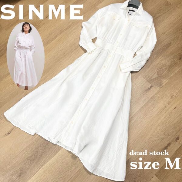 【タグ付き未使用】SINME シンメ 麻 リネンミックス ロングシャツワンピース マキシ丈 M ホワイト 板谷由夏 石田ゆり子
