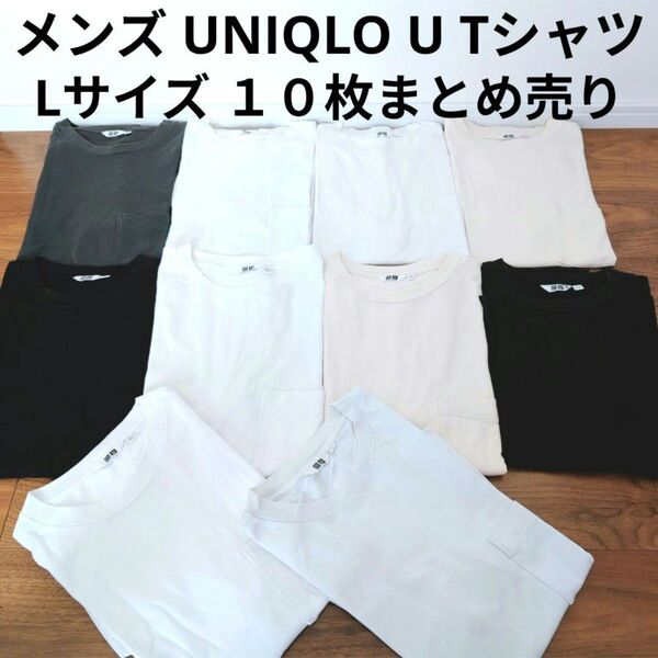 定番商品 UNIQLO U ユニクロ 半袖Tシャツ10枚まとめ売り オーバーサイズクルーネック 無地 シンプル まとめ買い セット