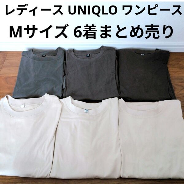 定番商品 UNIQLO クルーネックロングワンピース(半袖)シンプル 無地 M カットソーワンピース まとめ買い