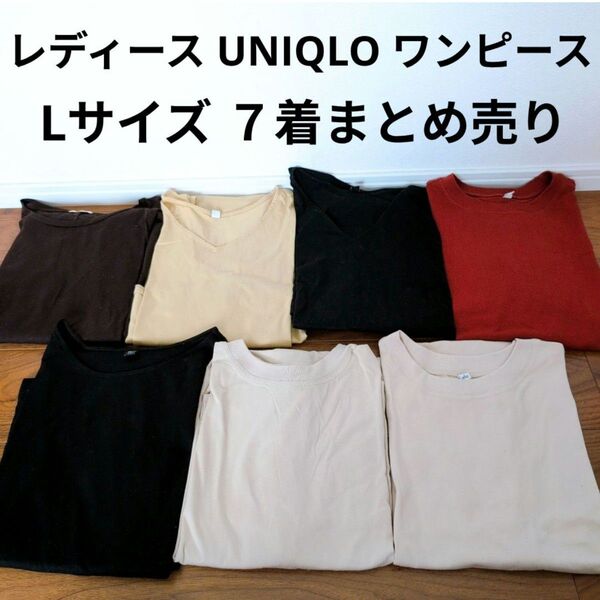 UNIQLO ロング ワンピース 半袖 ノースリーブ Tシャツワンピース Lサイズ カットソー Vネック まとめ買い