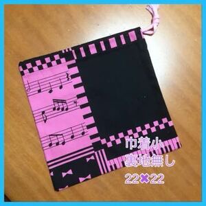 ** sound . musical score keyboard pattern ( pink )* pouch small ( lunch sack * glass sack )