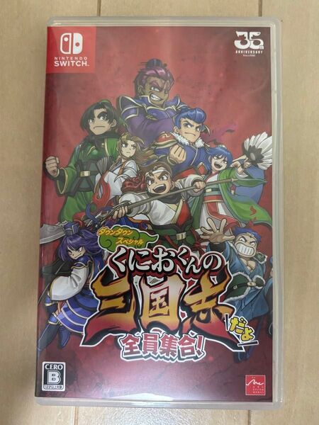 くにおくんの三国志だよ全員集合