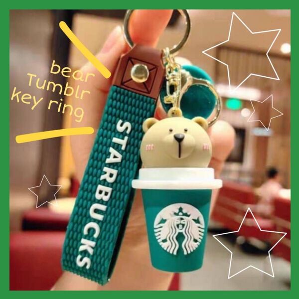 スタバ クマ キーホルダー くまドリンク 緑 お揃い
