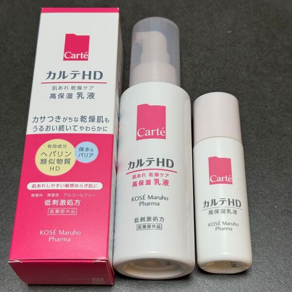カルテHD モイスチュア エマルジョン 120ml 35ml