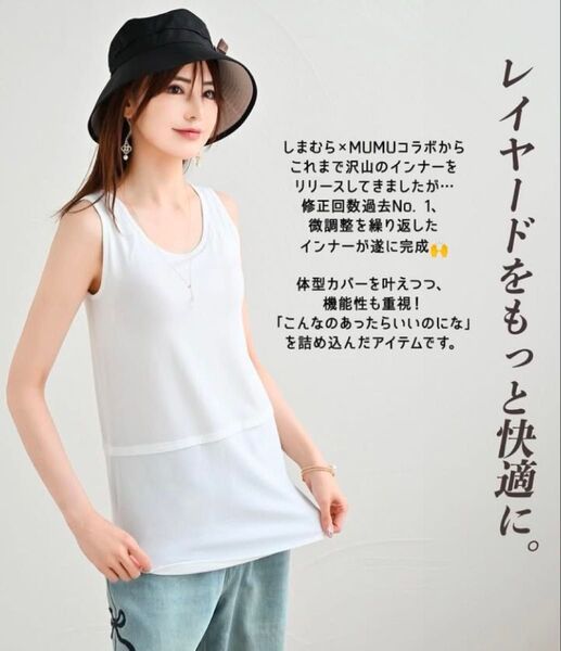 しまむら インフルエンサー MUMU コラボ 汗取り付レイヤードインナー L ブラック カテゴリ変更可能 商品1枚のみ Avail