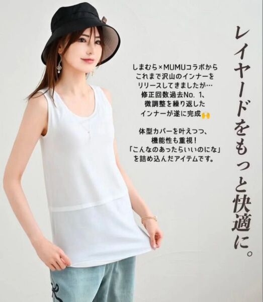 しまむら MUMU コラボ 汗取り付レイヤードインナー L ホワイト 商品1枚のみ カテゴリ変更可能