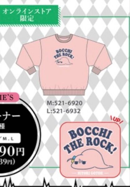 しまむら ぼっちざろっく コラボ トレーナー Mサイズ つちのこ カテゴリ変更可能 Avail ぼざろ