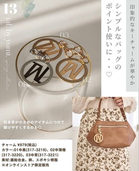 しまむら インフルエンサー yumi コラボ チャーム ブラウン カテゴリ変更可能 tal.byyumi オンライン限定
