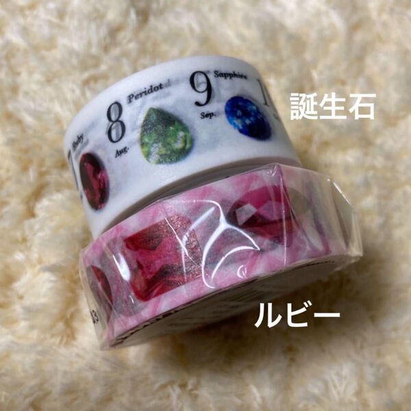 限定 mt 誕生石 ルビー マスキングテープ
