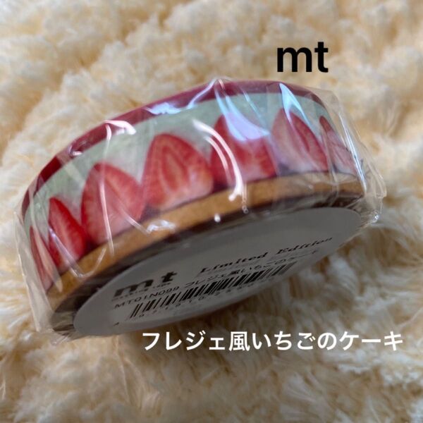 限定 mtマスキングテープ フレジェ風いちごのケーキ