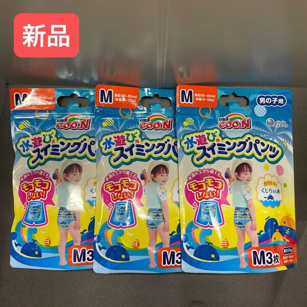 【新品】グーン 男の子用 スイミングパンツ M 9枚